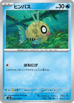 Feebas 025/106 Super Electric Breaker