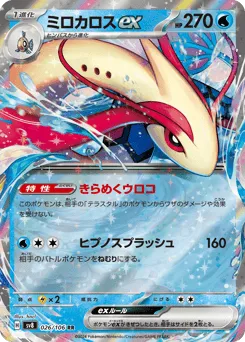 Milotic ex 026/106 Super Electric Breaker