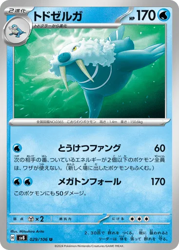Walrein 029/106 Super Electric Breaker