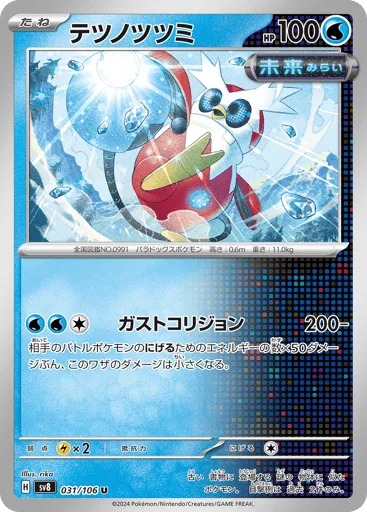 Iron Bundle 031/106 Super Electric Breaker