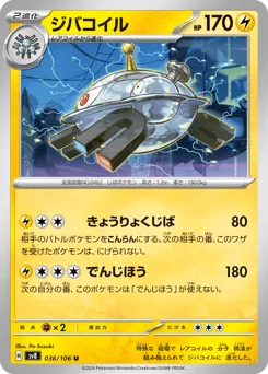 Magnezone 036/106 Super Electric Breaker