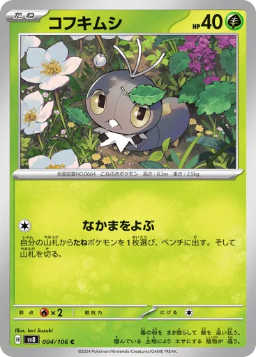Scatterbug 004/106 Super Electric Breaker