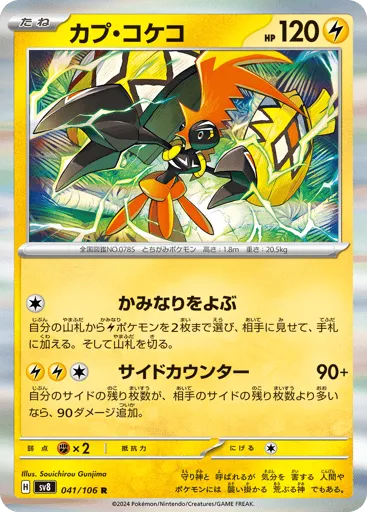 Tapu Koko 041/106 Super Electric Breaker
