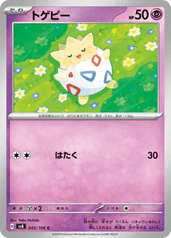 Togepi 045/106 Super Electric Breaker