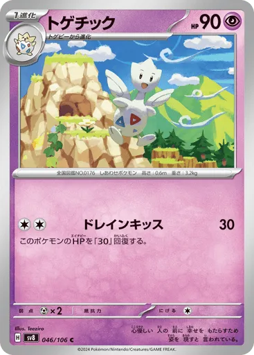 Togetic 046/106 Super Electric Breaker