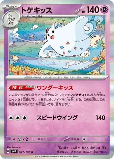 Togekiss 047/106 Super Electric Breaker
