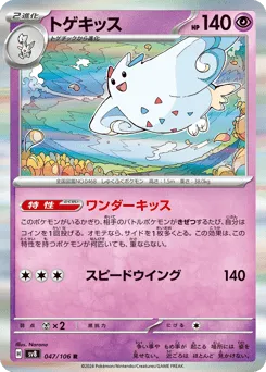 Togekiss 047/106 Super Electric Breaker