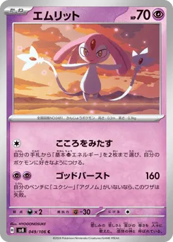 Mesprit 049/106 Super Electric Breaker