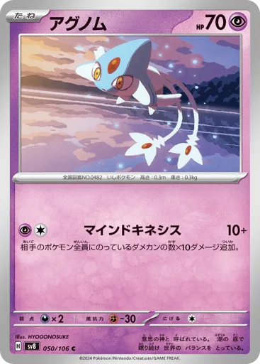 Azelf 050/106 Super Electric Breaker