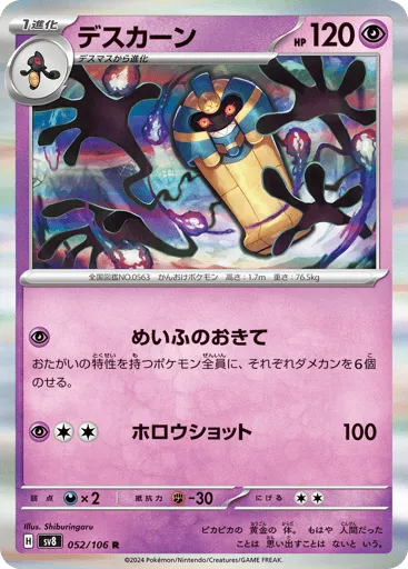 Cofagrigus 052/106 Super Electric Breaker
