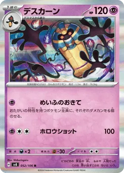 Cofagrigus 052/106 Super Electric Breaker