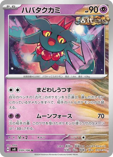 Flutter Mane 059/106 Super Electric Breaker