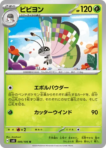 Vivillon 006/106 Super Electric Breaker