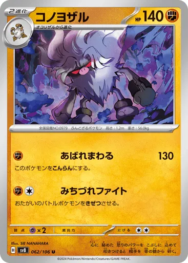 Annihilape 062/106 Super Electric Breaker