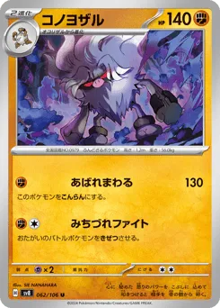 Annihilape 062/106 Super Electric Breaker
