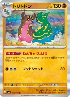 Gastrodon 066/106 Super Electric Breaker