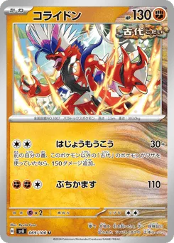 Koraidon 069/106 Super Electric Breaker