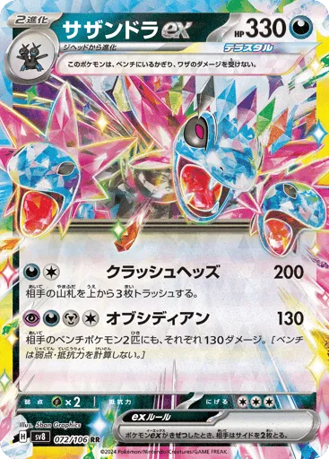 Hydreigon ex 072/106 Super Electric Breaker