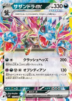 Hydreigon ex 072/106 Super Electric Breaker