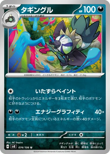 Grafaiai 074/106 Super Electric Breaker