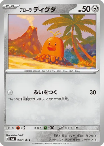 Alolan Diglett 076/106 Super Electric Breaker
