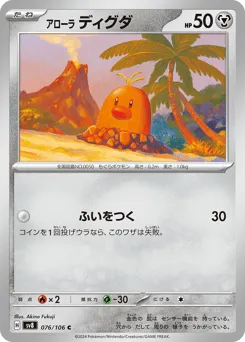 Alolan Diglett 076/106 Super Electric Breaker