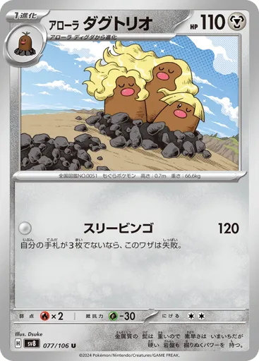 Alolan Dugtrio 077/106 Super Electric Breaker