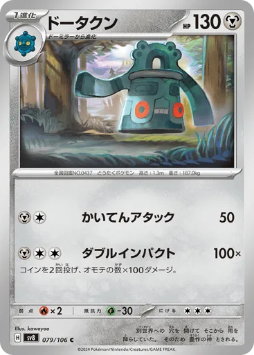 Bronzong 079/106 Super Electric Breaker