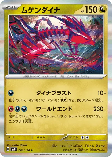 Eternatus 080/106 Super Electric Breaker