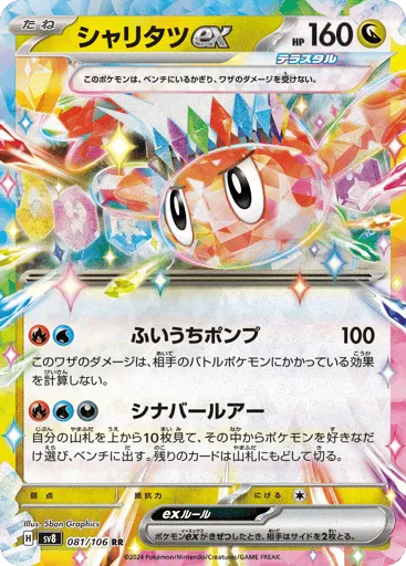 Tatsugiri ex 081/106 Super Electric Breaker