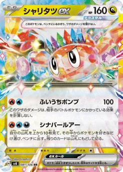 Tatsugiri ex 081/106 Super Electric Breaker