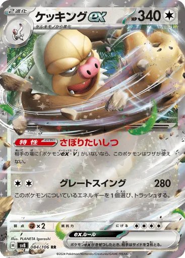 Slaking ex 084/106 Super Electric Breaker