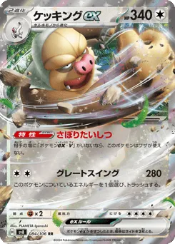 Slaking ex 084/106 Super Electric Breaker