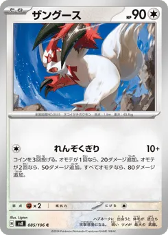 Zangoose 085/106 Super Electric Breaker