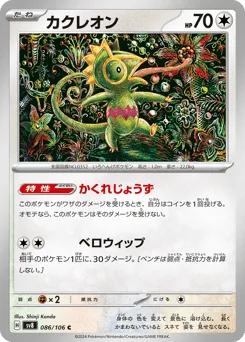 Kecleon 086/106 Super Electric Breaker