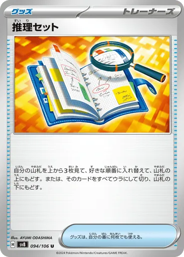 Deduction Set 094/106 Super Electric Breaker