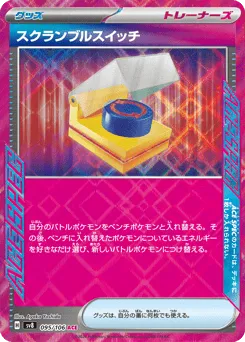 Scramble Switch 095/106 Super Electric Breaker