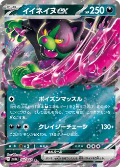 Okidogi ex 102/187 Terastal Festival ex
