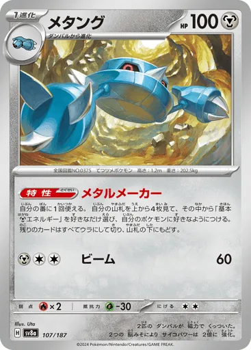 Metang 107/187 Terastal Festival ex