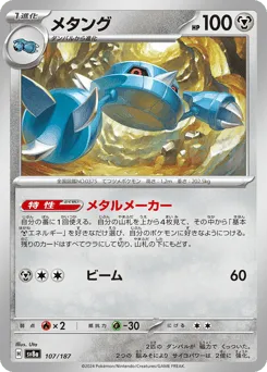 Metang 107/187 Terastal Festival ex