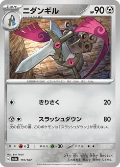 Doublade 110/187 Terastal Festival ex