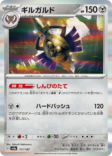 Aegislash 111/187 Terastal Festival ex