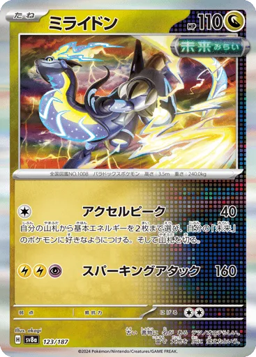 Miraidon 123/187 Terastal Festival ex