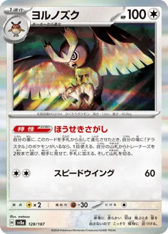 Noctowl 128/187 Terastal Festival ex
