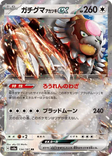 Bloodmoon Ursaluna ex 134/187 Terastal Festival ex