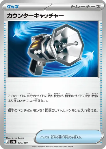 Counter Catcher 139/187 Terastal Festival ex