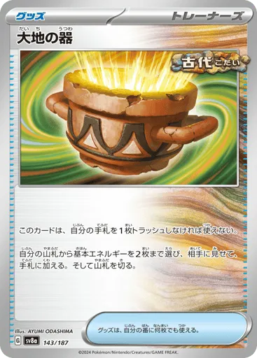 Earthen Vessel 143/187 Terastal Festival ex
