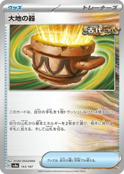 Earthen Vessel 143/187 Terastal Festival ex