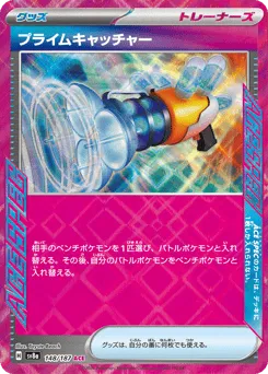 Prime Catcher 148/187 Terastal Festival ex