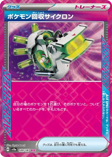 Scoop Up Cyclone 149/187 Terastal Festival ex